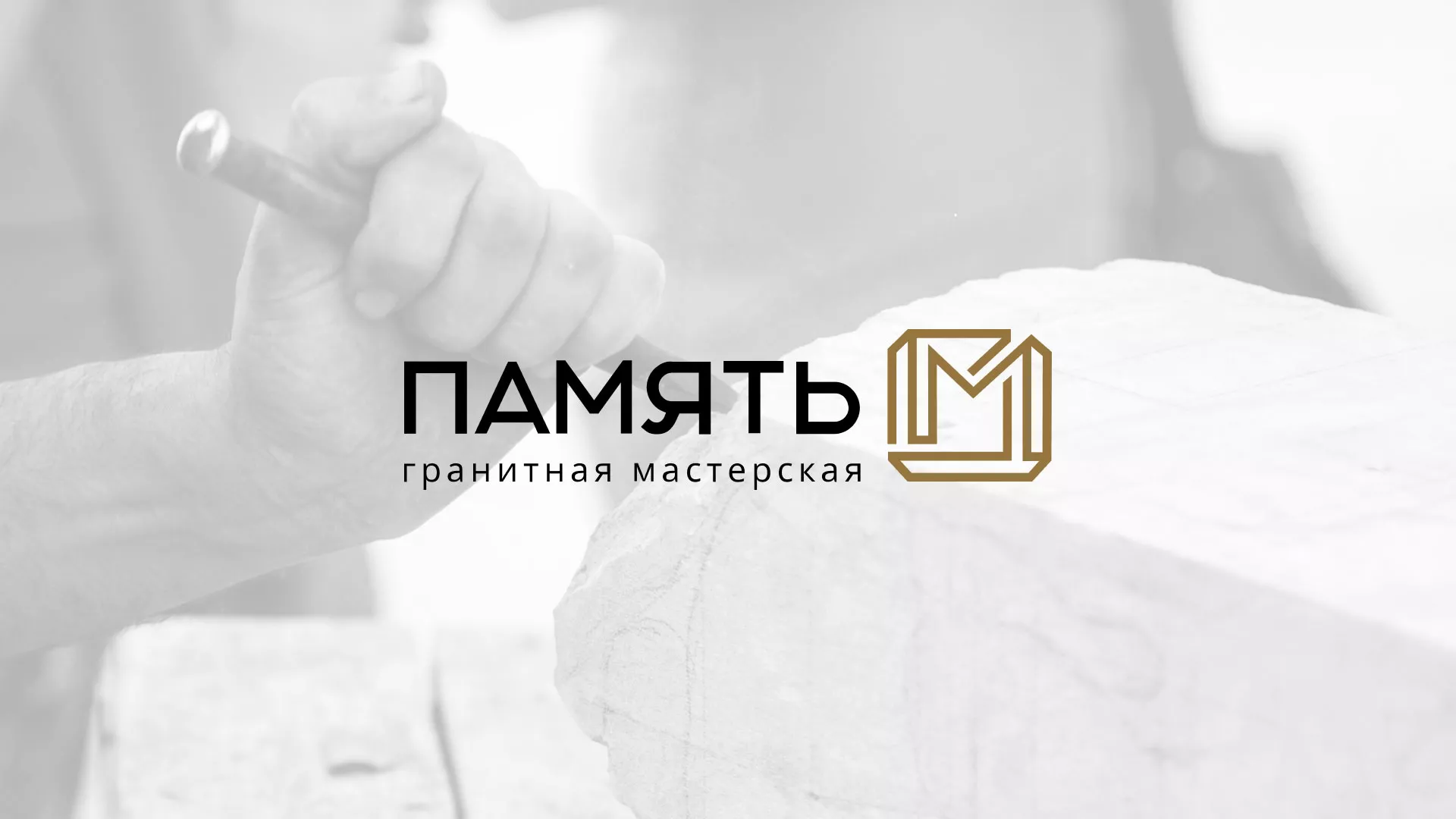 Разработка логотипа и сайта компании «Память-М» в Сорске